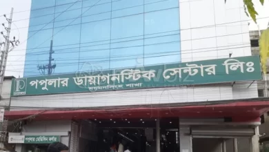 Mymensingh Popular Diagnostic Center All Doctor List 2024Mymensingh Popular Diagnostic Center All Doctor List 2024