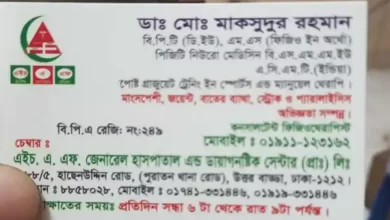 Haf General Hospital & Physiotherapy Center